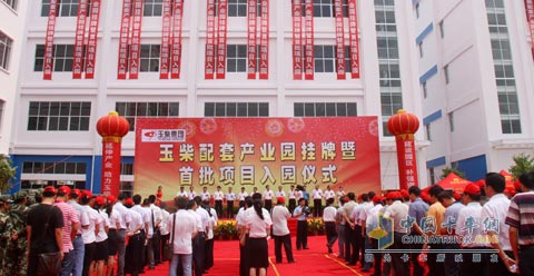 玉柴配套产业园首批项目入园正式开工