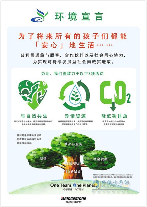 普利司通集团发布2011版环境宣言