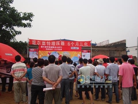 2011年霍尔塞特增压器北京服务万里行活动现场