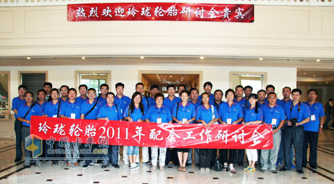 玲珑轮胎2011年配套工作研讨会议合影