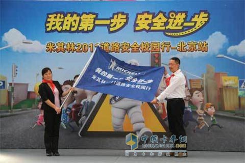 米其林2011道路安全校园行北京站启动