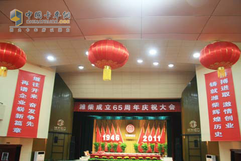 潍柴成立65周年庆祝大会