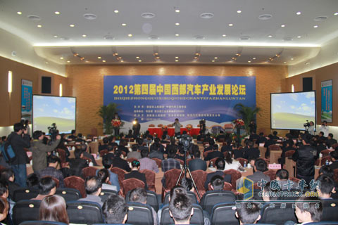 第四届中国西部汽车发展论坛在西安举行