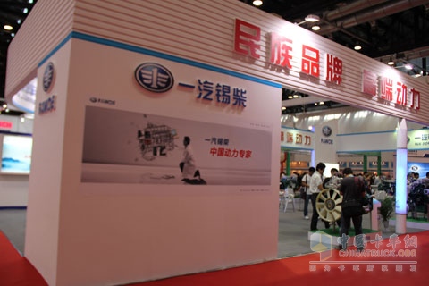 一汽锡柴展台