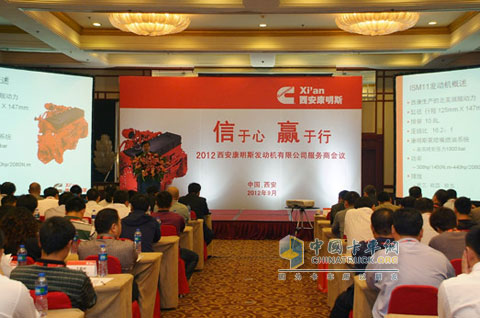 西安康明斯服务商大会