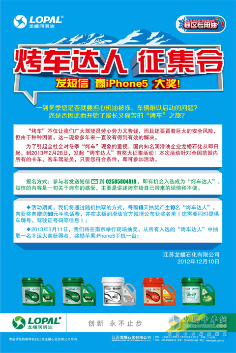 龙蟠润滑油烤车达人征集令