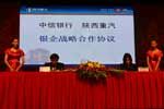 中信银行与陕西重汽签订银企战略合作协议