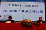 工商银行与陕西重汽签订战略合作协议