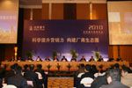 2010年北奔重汽商务年会在包头召开