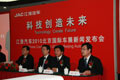 江淮汽车2010北京车展新闻发布会现场