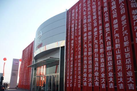 广汽日野山西3S店隆重开业