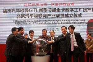 福田汽车欧曼GTL新型节能重卡数字工厂正式投产