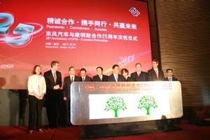 东风与康明斯合作25周年庆祝活动
