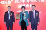 时代汽车独揽2013卡车年度车型两项大奖 