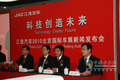 江淮汽车2010北京车展新闻发布会现场