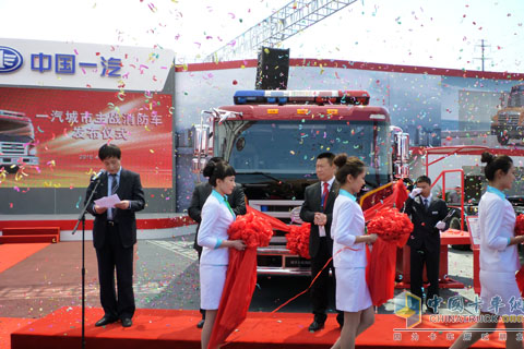 2010北京车展解放消防车上市剪彩