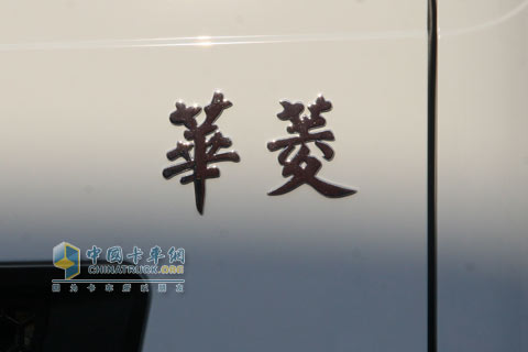 2010北京车展华菱重卡局部