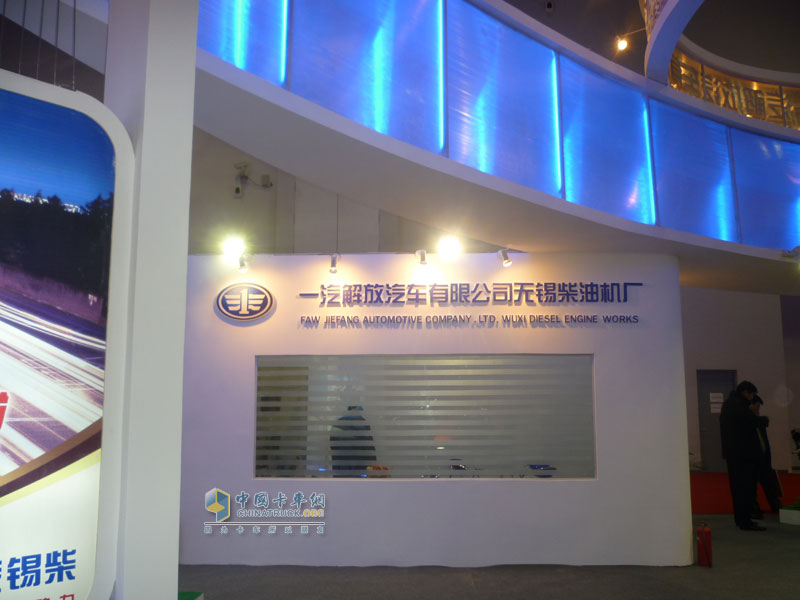 一汽解放锡柴展台