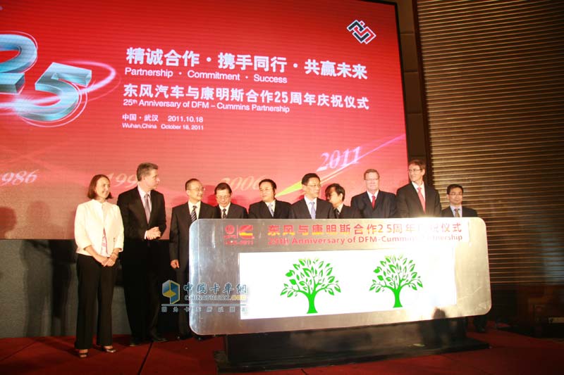 东风与康明斯合作25周年庆祝活动