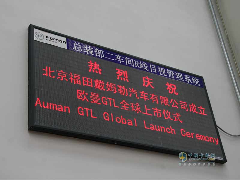 福田汽车欧曼GTL全球上市