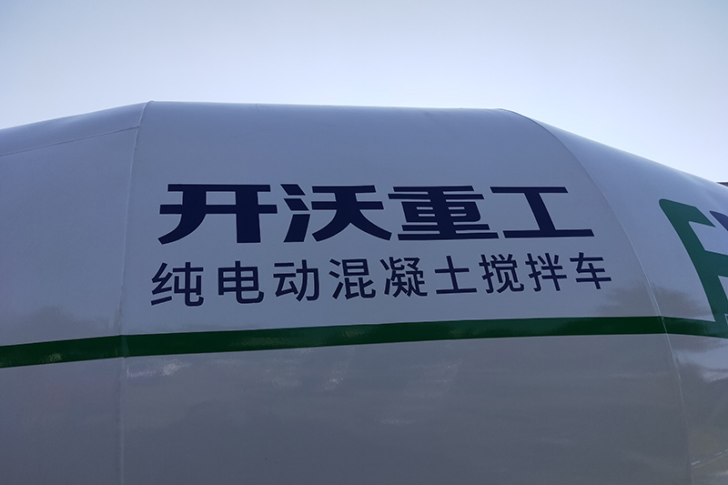 开沃卡车 250kw 8×4 纯电动 水泥搅拌车（NJL5320GJBBEV）