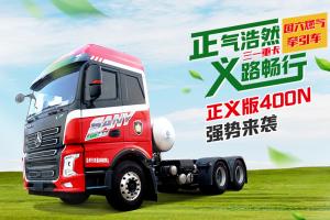 三一集团 正义版400N 400马力 6×4 国六 LNG 牵引车 (HQC42523Q1Y12E)