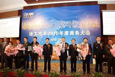 徐工2010年商务年会