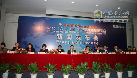 2010年北京国际汽车展览会新闻发布会现场