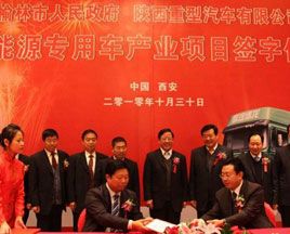 陕汽年产5万辆新能源专用车生产基地落户榆林