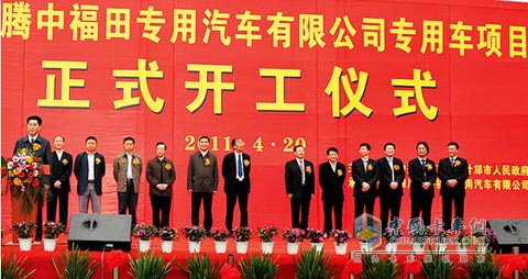 腾中福田专用车项目正式在德阳什邡开工建设