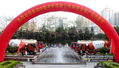 中集凌宇混凝土机械联合推广会