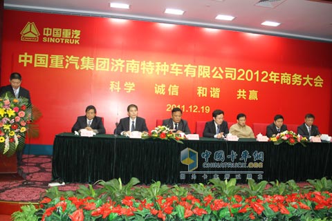 中国重汽集团济南特种车有限公司2012年商务大会