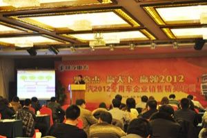 陕汽2012专用车企业销售精英培训会召开