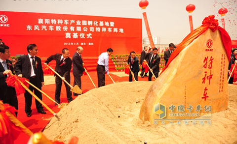 东风股份特种车在襄阳奠基