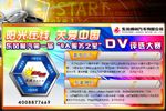第一届东风柳汽“6A服务之星”DV评选赛
