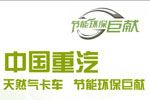 中国重汽天然气卡车全国热销