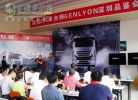 “领航2009杰狮品鉴会”首发深圳