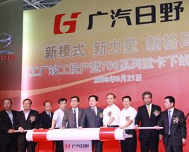 新模式 新力量 新格局--广汽日野从化工厂竣工暨700系列重卡下线仪式