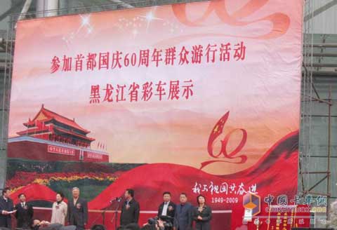 黑龙江省彩车“龙腾盛世”展示活动现场