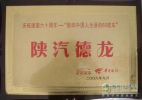 “影响中国人生活的60款车”陕汽德龙唯一入选