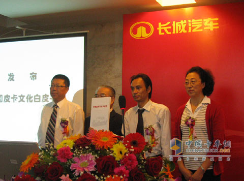 首届皮卡文化节发布《中国皮卡白皮书》