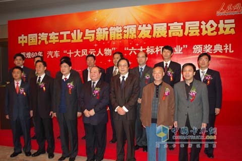 中国汽车工业与新能源发展高层论坛