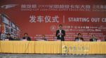 陕汽杯2009全国超级卡车越野大赛枣庄薛城站举行发车仪式