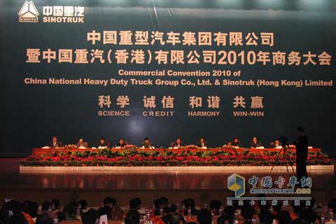 重汽商务大会