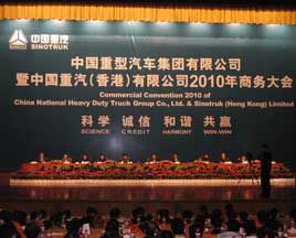 重汽召开商务大会 明年要确保产销14万