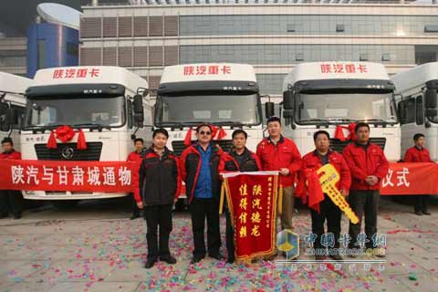 陕汽举行甘肃城通物流德龙交车仪式