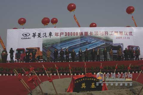 华菱年产三万辆重卡项目奠基