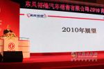 东风裕隆对分品系营销进行创造性调整 新年目标10万台