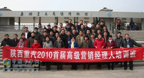 陕西重汽举行2010首届高级营销经理人培训会