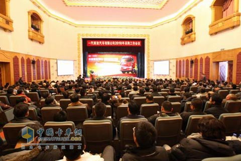 解放召开2010年采购工作会议